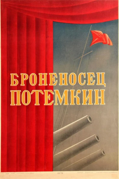 Броненосец «Потёмкин»