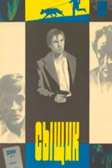 Сыщик
