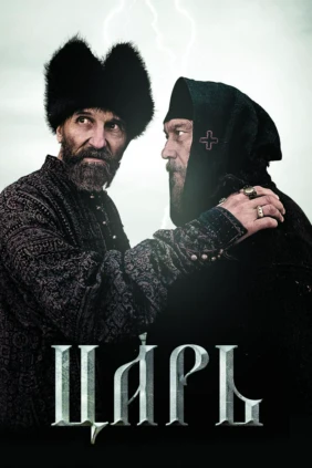 Царь