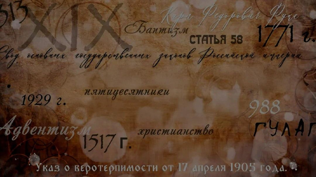 Фильм Протестантизм в Казани: история и современность. История протестантизма