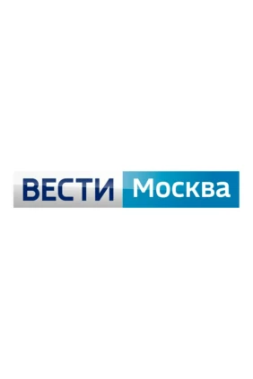 Вести-Москва