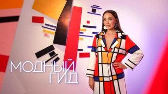 World Fashion Guide
