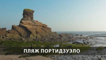 Пляж Портидзуэло