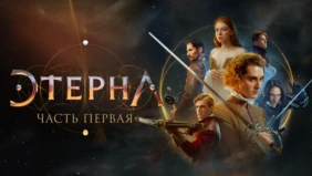 Трейлер 1