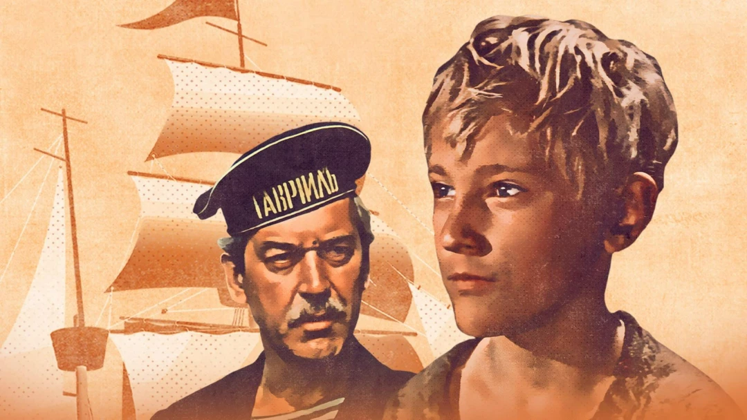 Фильм Паруса моего детства