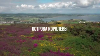 Острова королевы