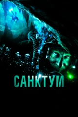 Санктум