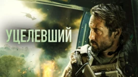 Трейлер 1