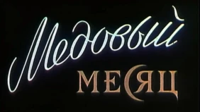 Трейлер 1
