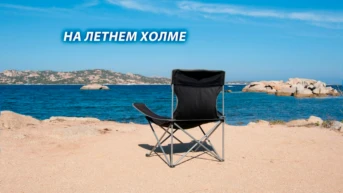 На летнем холме
