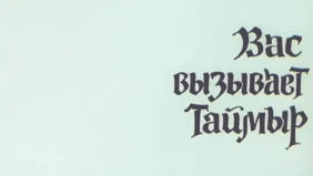 Трейлер 1