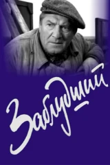 Заблудший