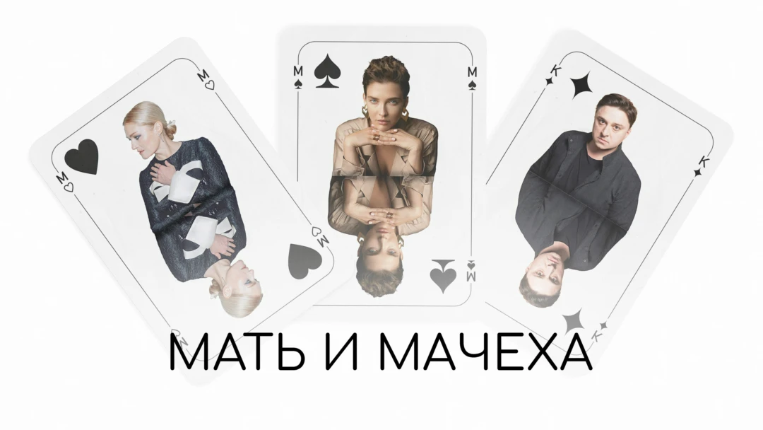 Фильм Мать и мачеха