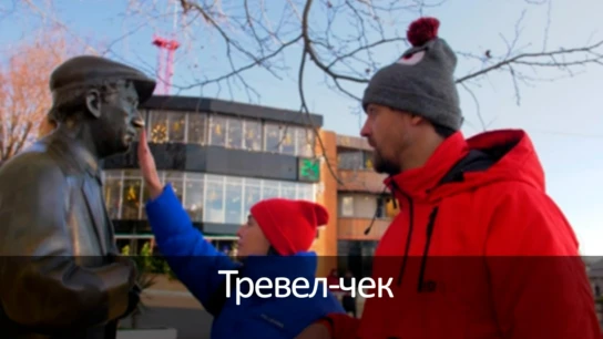 Тревел-чек
