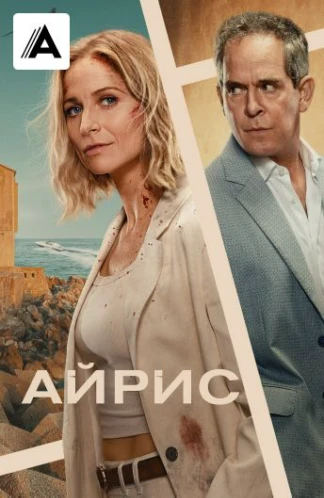 Айрис