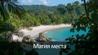 Магия места