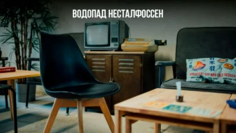 Водопад Несталфоссен