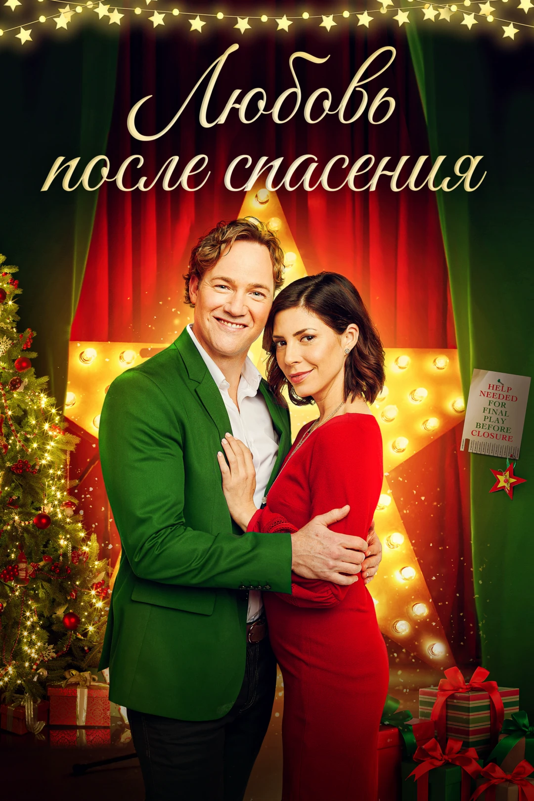 Фильм Рождественские каникулы