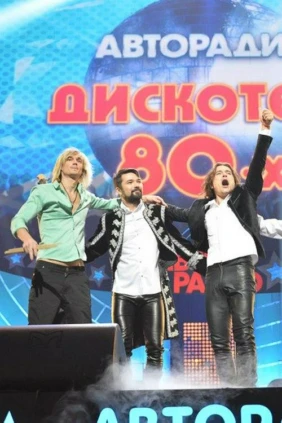 Дискотека 80-х. «Авторадио»
