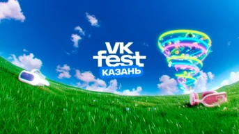 Спешл ВК Фест Казань