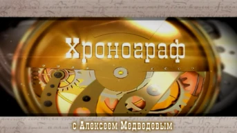 Хронограф