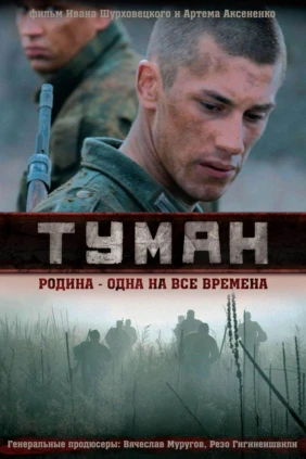Туман