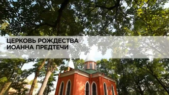 Церковь Рождества Иоанна Предтечи