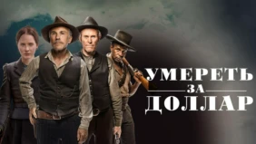 Трейлер 1
