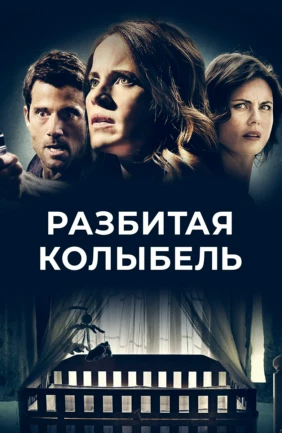 Смертельная колыбельная