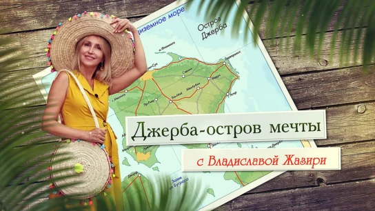 Остров мечты