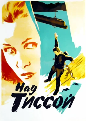 Над Тиссой