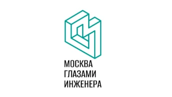 Москва глазами инженера