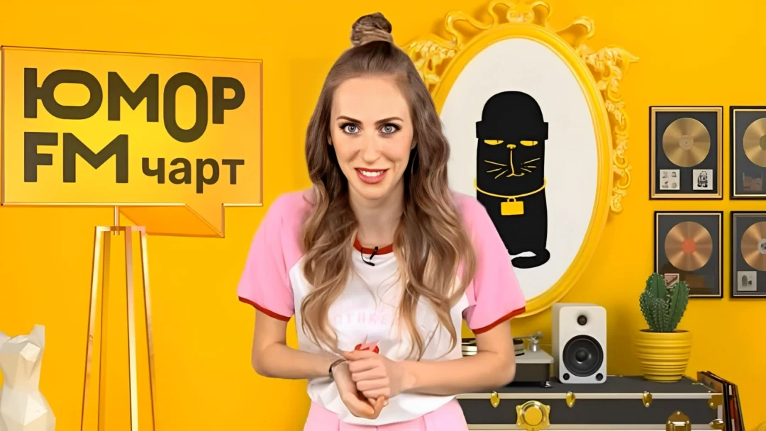 Передача Юмор FM Чapт