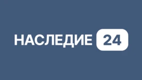 Наследие 24