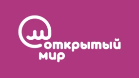 Открытый Мир
