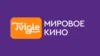 Мировое кино