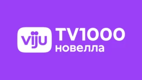 viju TV1000 Новелла