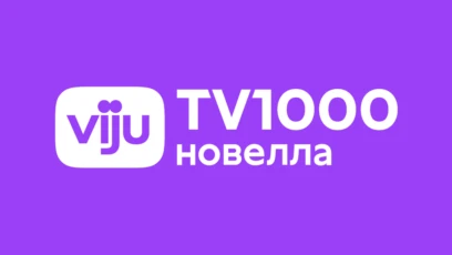 viju TV1000 Новелла