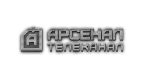 Арсенал