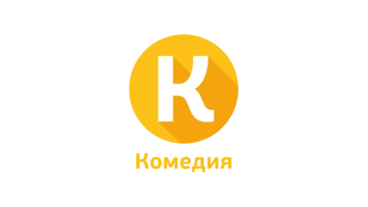 Комедия
