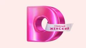 Домашний