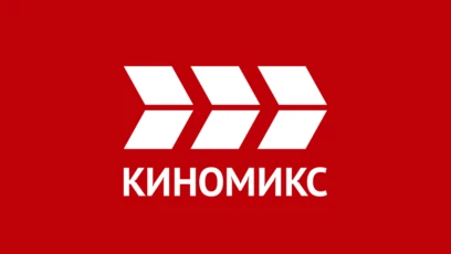 Киномикс