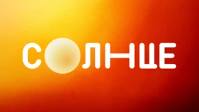 Солнце