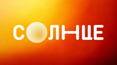 Солнце