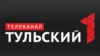 Первый Тульский