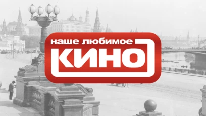 Любимое кино HD