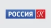 Россия-К