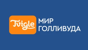 Мир Голливуда
