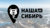 Наша Сибирь 4K