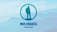 Моя Планета